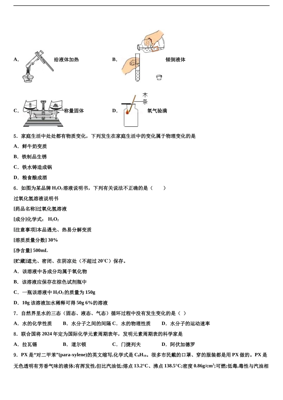 北京密云冯家峪中学中考三模化学试题含解析_第2页