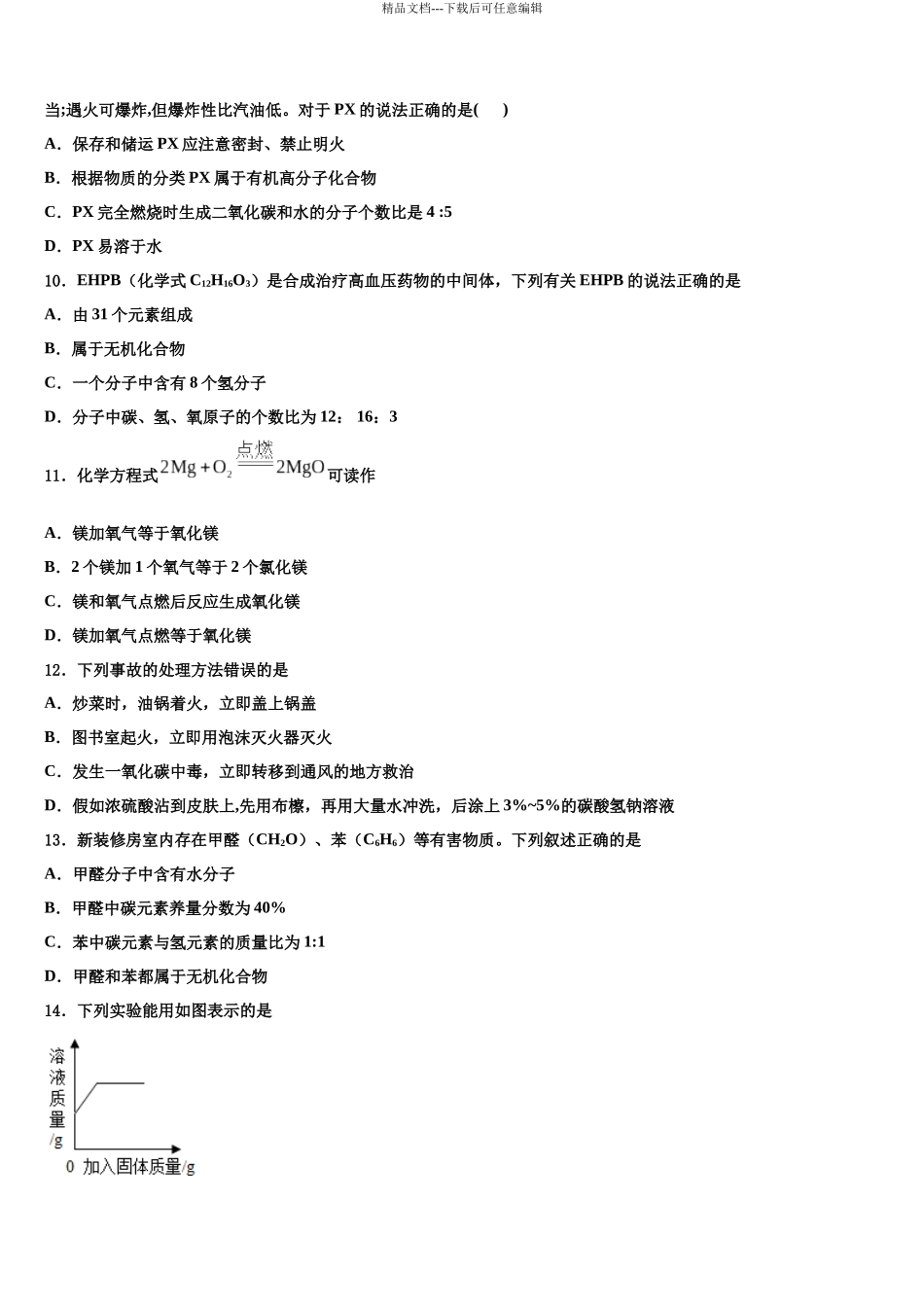 北京密云冯家峪中学中考三模化学试题含解析_第3页