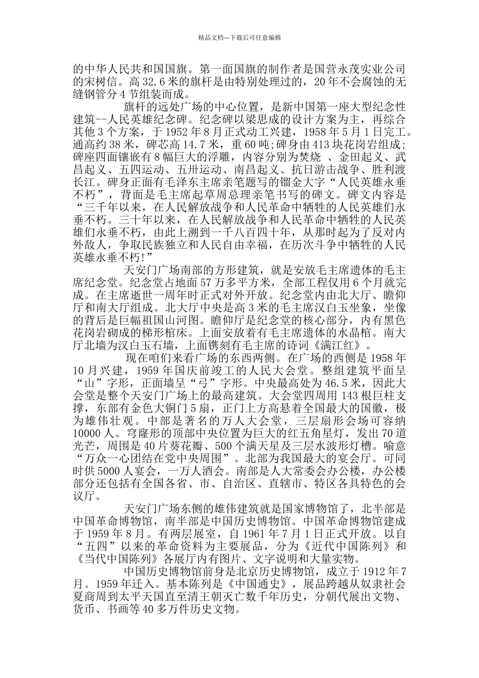 北京天安门广场导游词_第2页