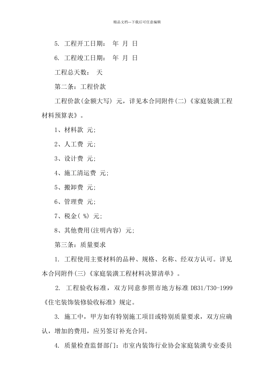 北京家装合同范本_第2页