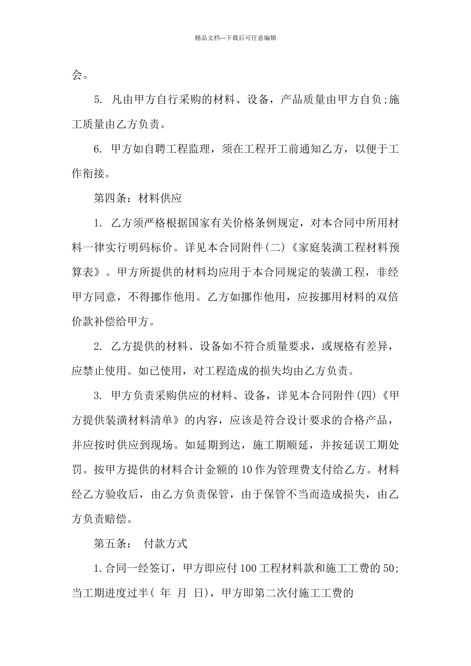 北京家装合同范本_第3页