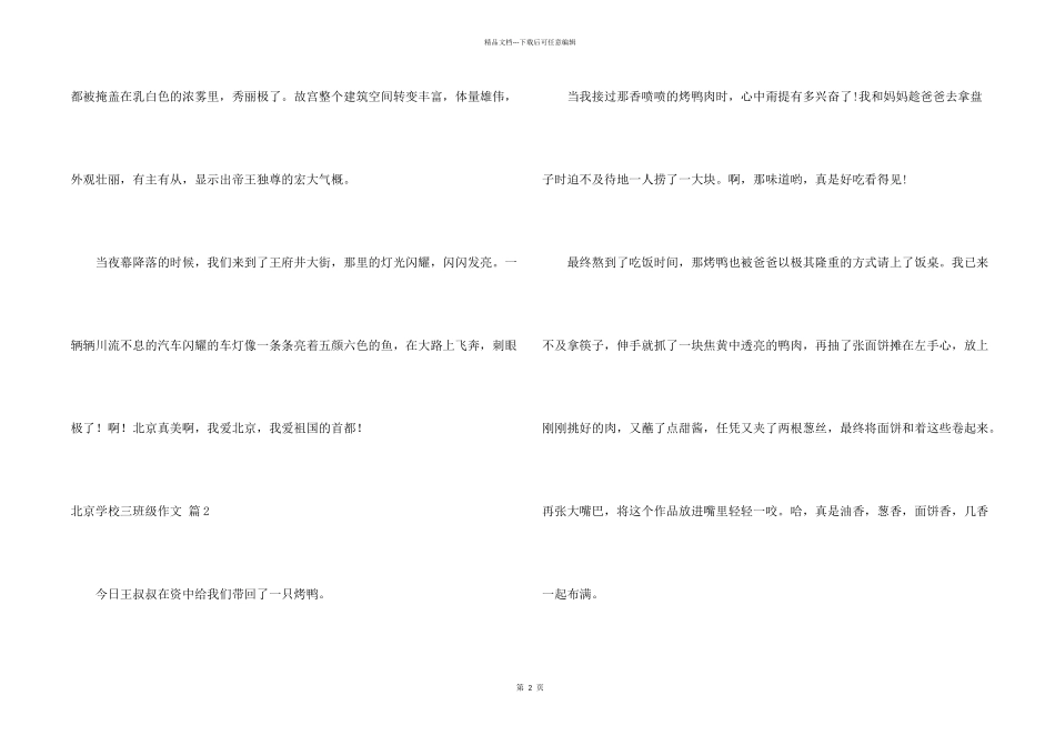 北京小学三年级锦集9篇_第2页