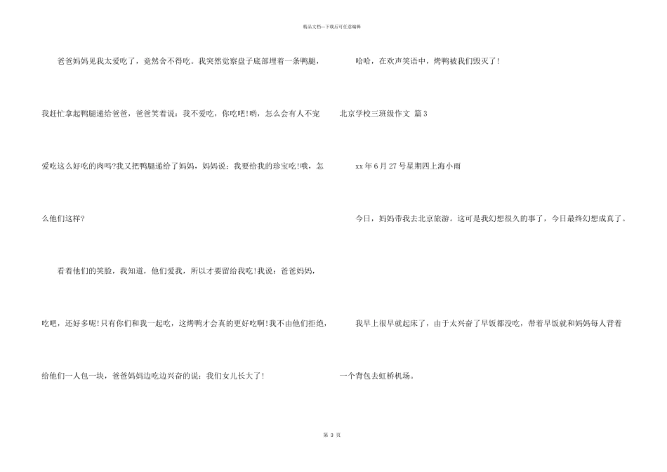 北京小学三年级锦集9篇_第3页