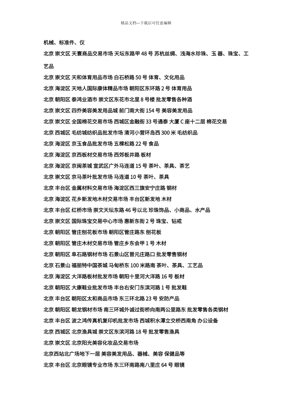 北京小商品批发市场大全_第3页