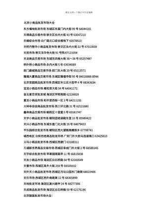 北京小商品批发市场大全