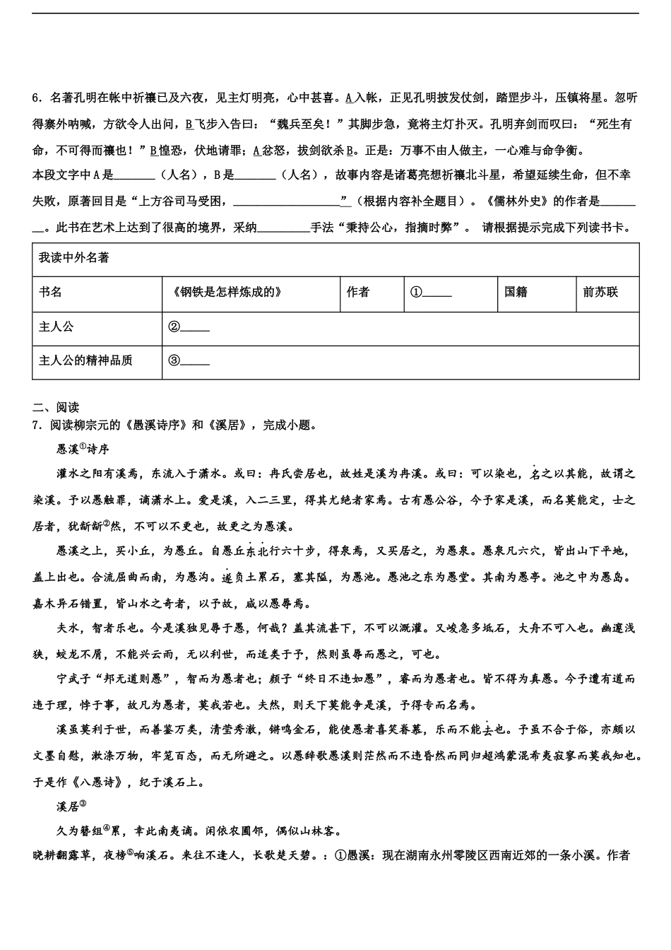 北京密云冯家峪中学中考语文仿真试卷含解析_第2页