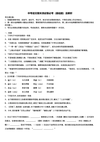 北京密云冯家峪中学中考语文仿真试卷含解析