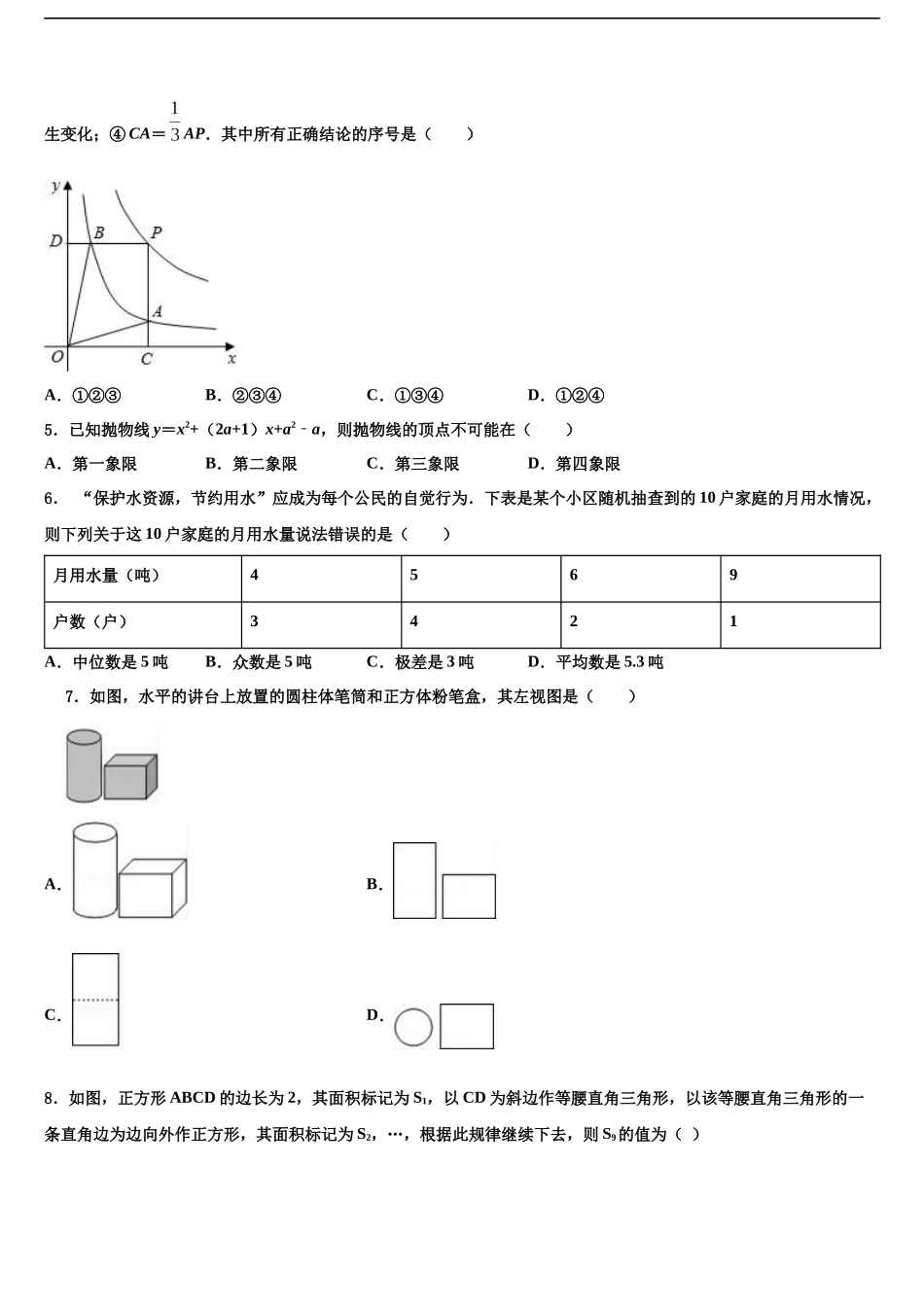 北京市101中学中考数学模拟试题含解析_第2页