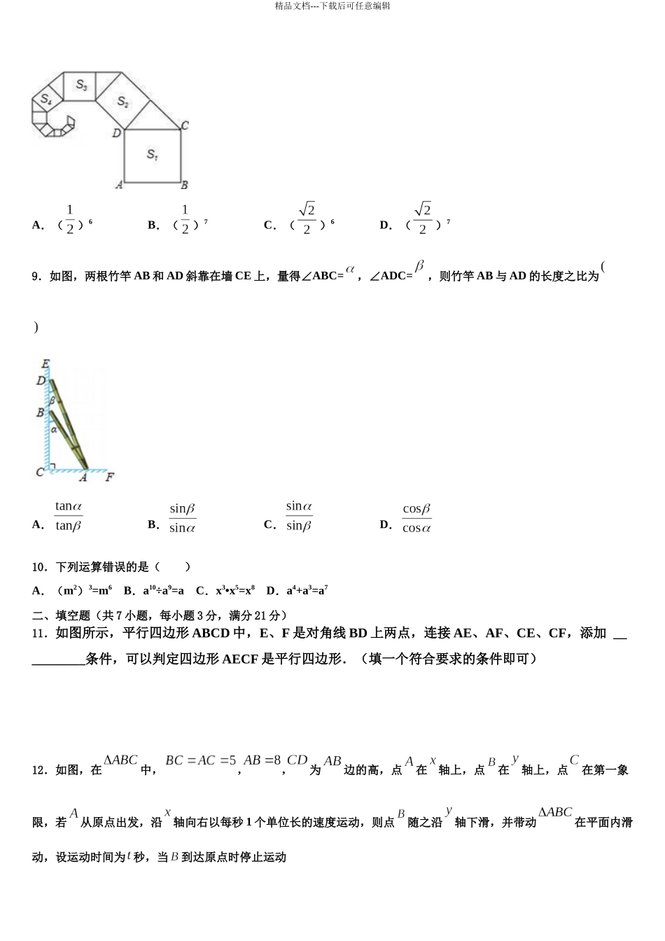 北京市101中学中考数学模拟试题含解析_第3页