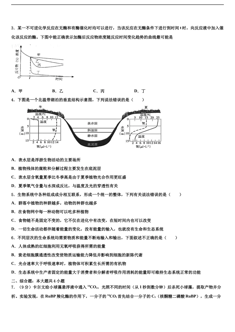 北京市10区高考全国统考预测密卷生物试卷含解析_第2页