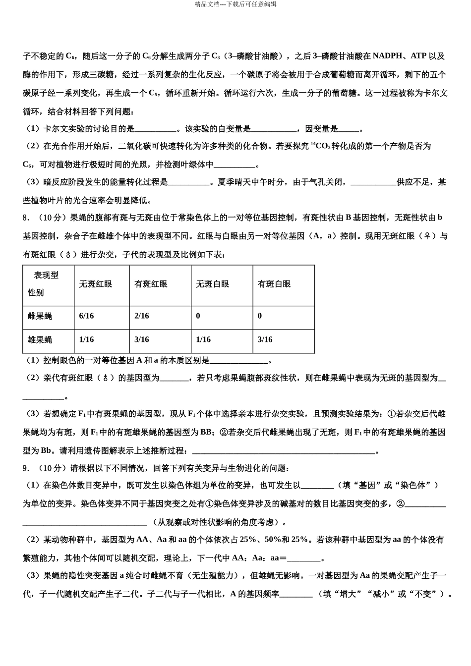 北京市10区高考全国统考预测密卷生物试卷含解析_第3页