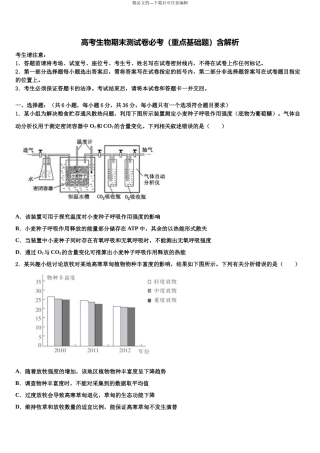 北京市10区高考全国统考预测密卷生物试卷含解析