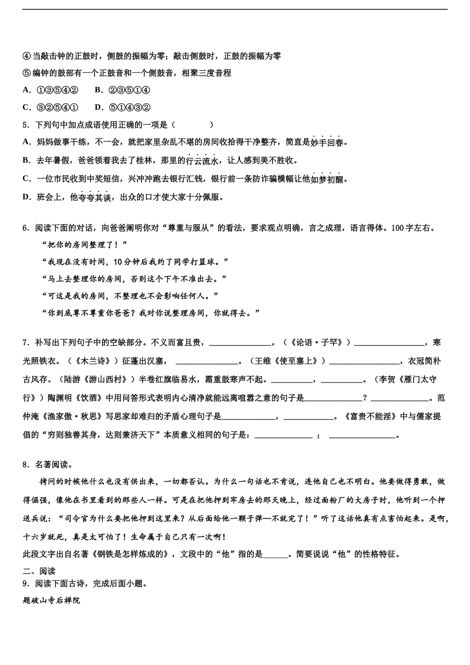 北京市一六一中学中考一模语文试题含解析_第2页