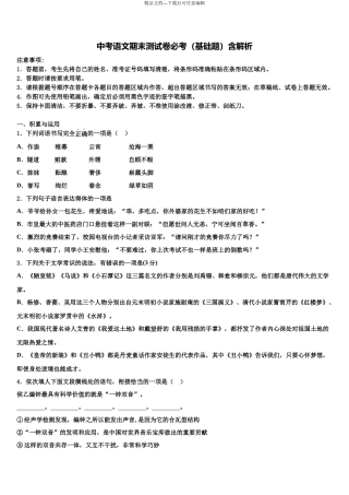 北京市一六一中学中考一模语文试题含解析