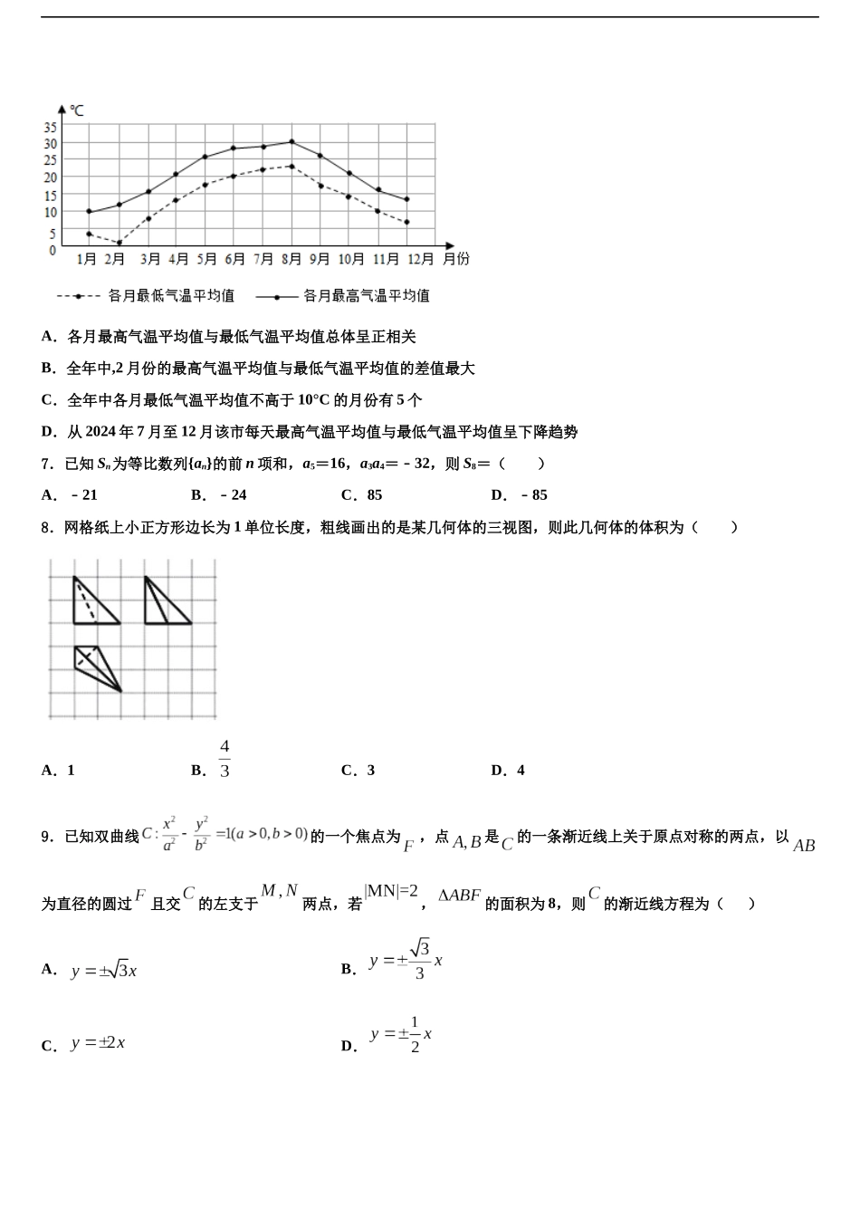 北京市19中高三考前热身数学试卷含解析_第2页