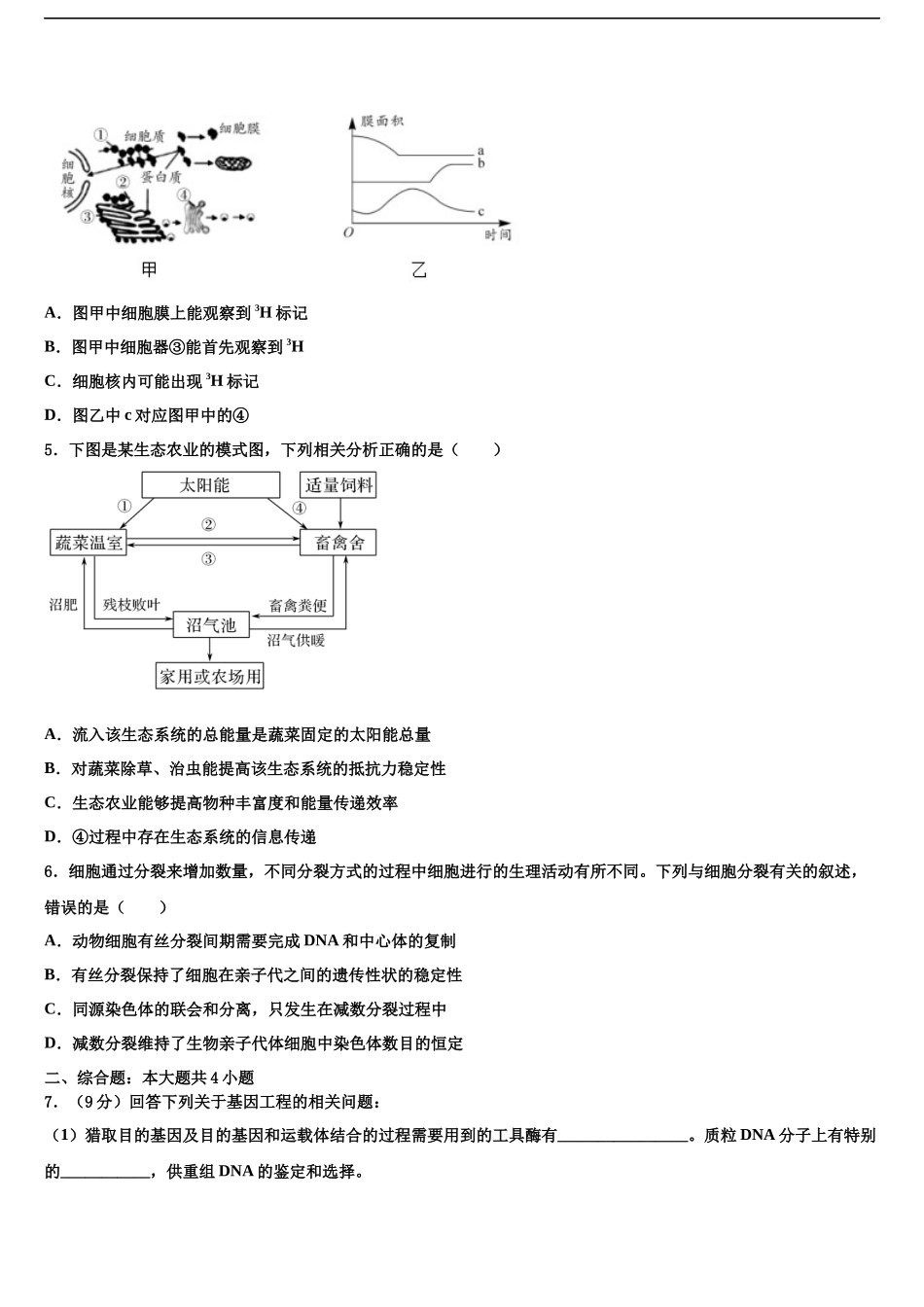 北京市一六一中学高三压轴卷生物试卷含解析_第2页