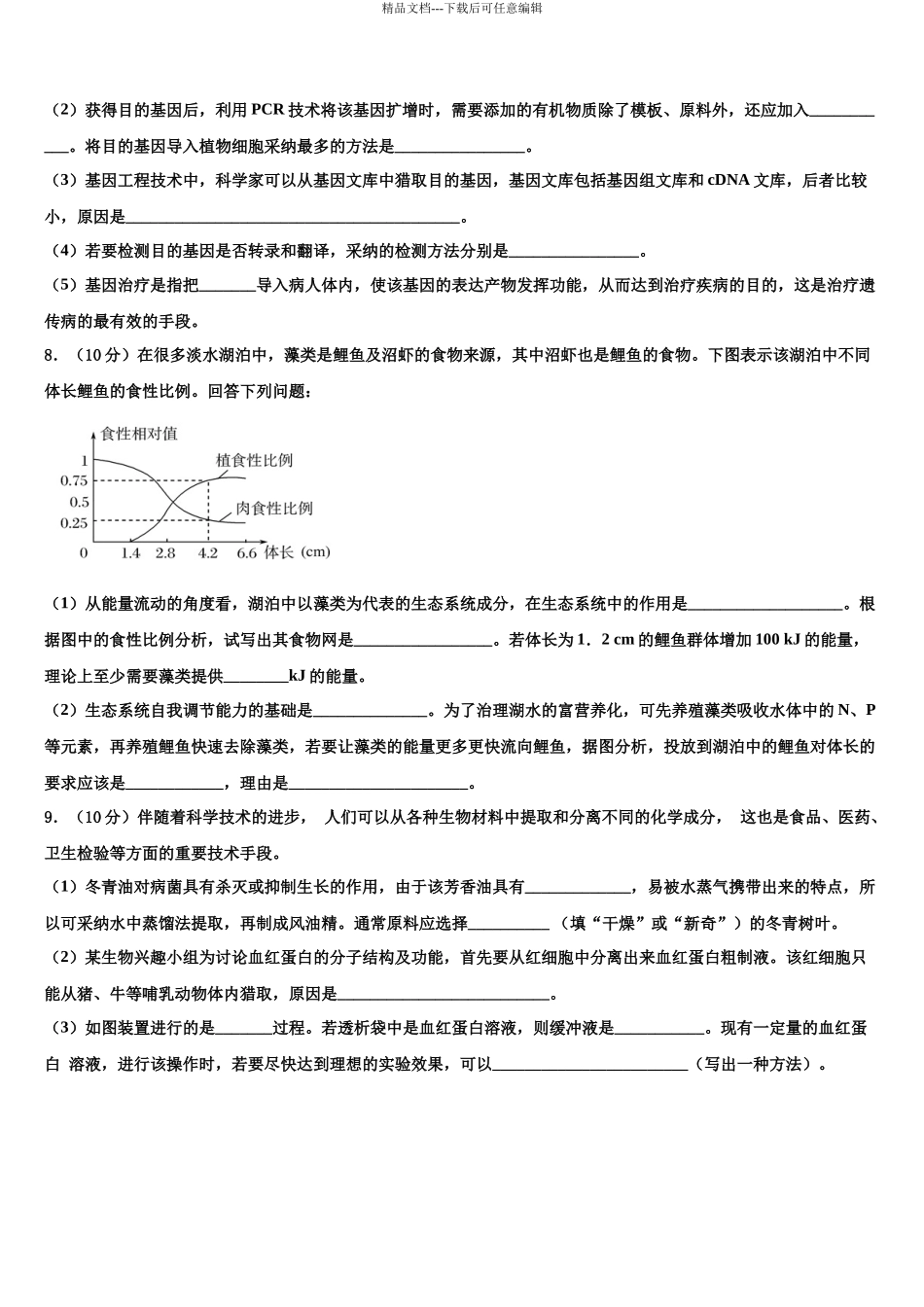 北京市一六一中学高三压轴卷生物试卷含解析_第3页