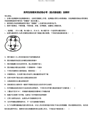 北京市一六一中学高三压轴卷生物试卷含解析
