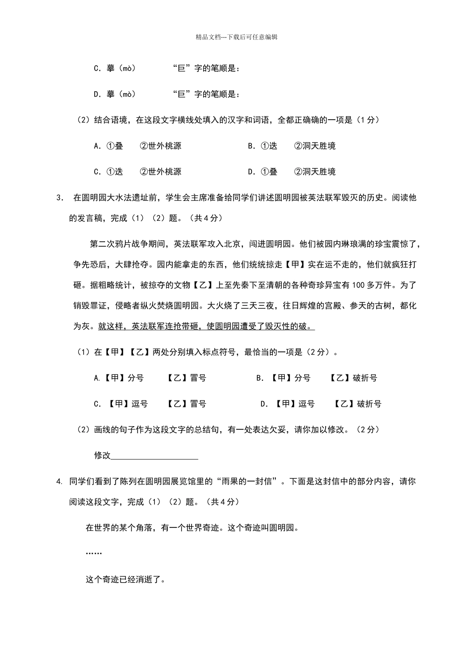 北京市2024年中考语文试题及答案_第2页