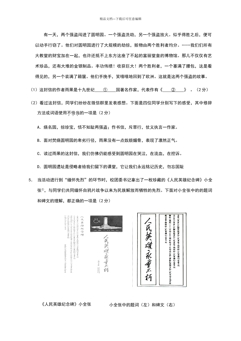 北京市2024年中考语文试题及答案_第3页