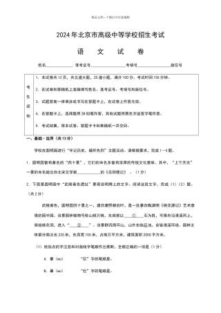 北京市2024年中考语文试题及答案
