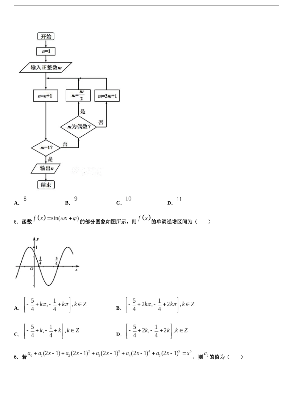 北京市19中高考仿真卷数学试题含解析_第2页