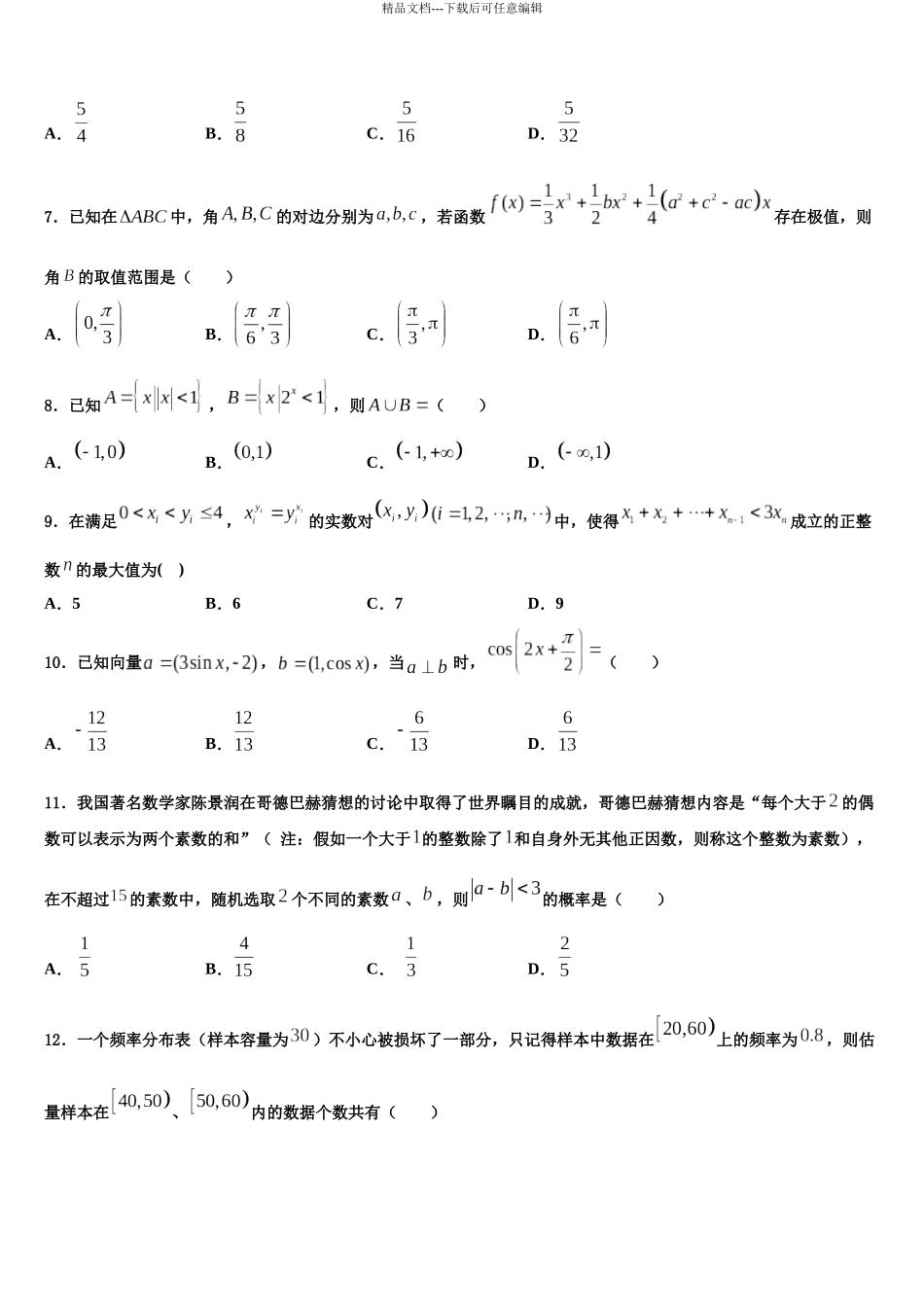 北京市19中高考仿真卷数学试题含解析_第3页