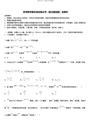 北京市19中高考仿真卷数学试题含解析