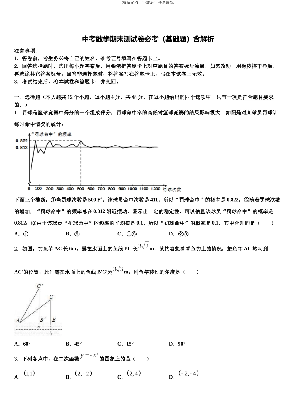 北京市一六一中学中考数学考试模拟冲刺卷含解析_第1页