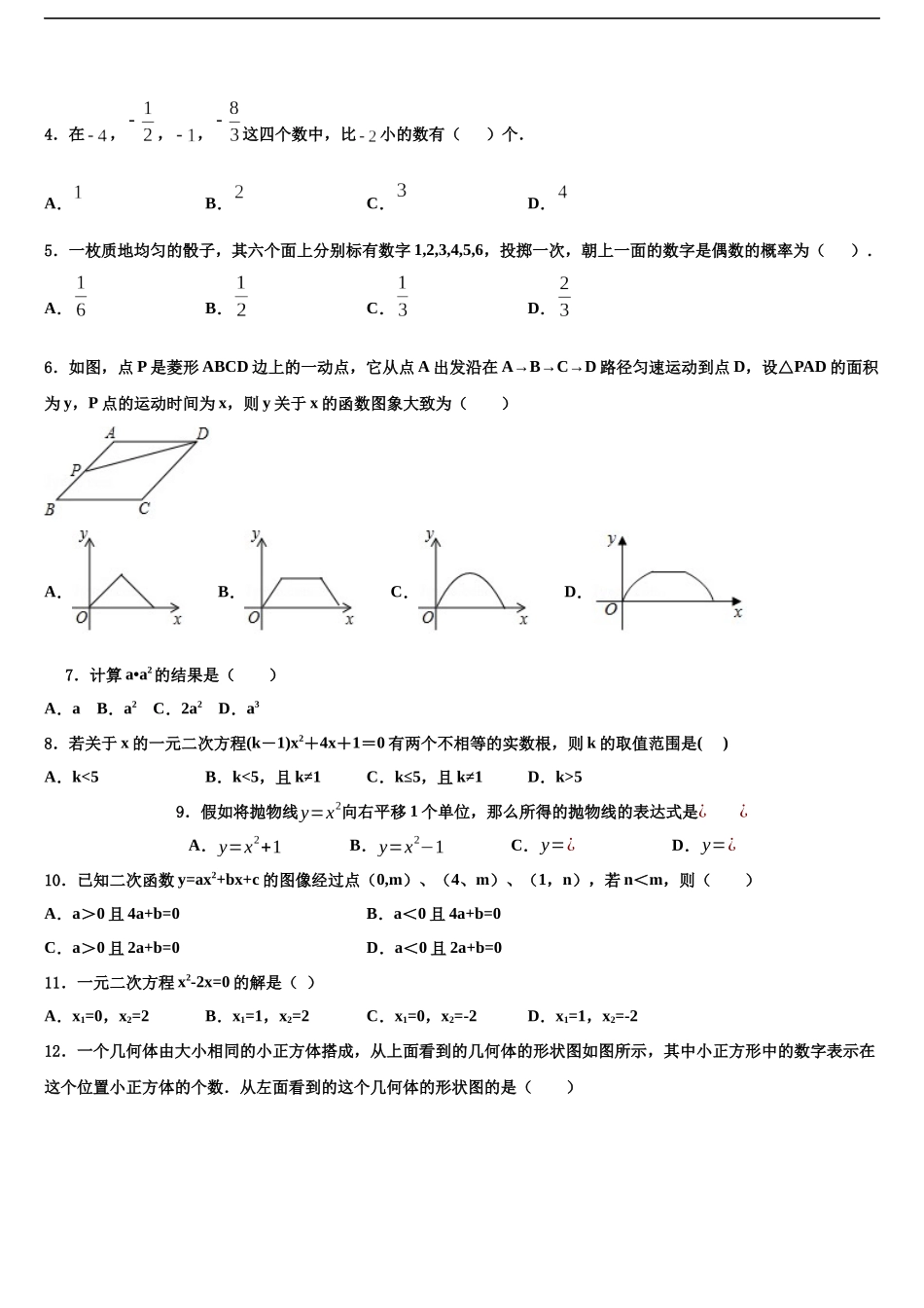 北京市一六一中学中考数学考试模拟冲刺卷含解析_第2页