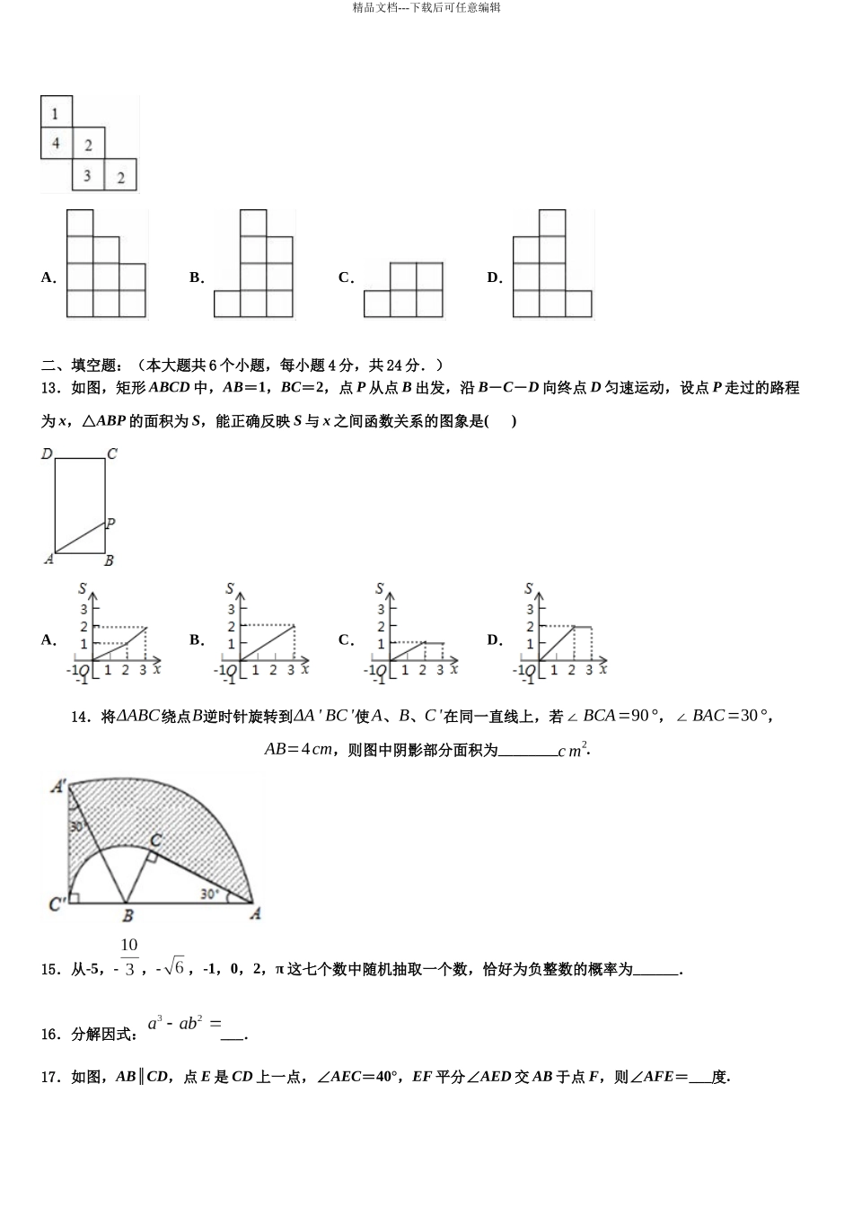 北京市一六一中学中考数学考试模拟冲刺卷含解析_第3页