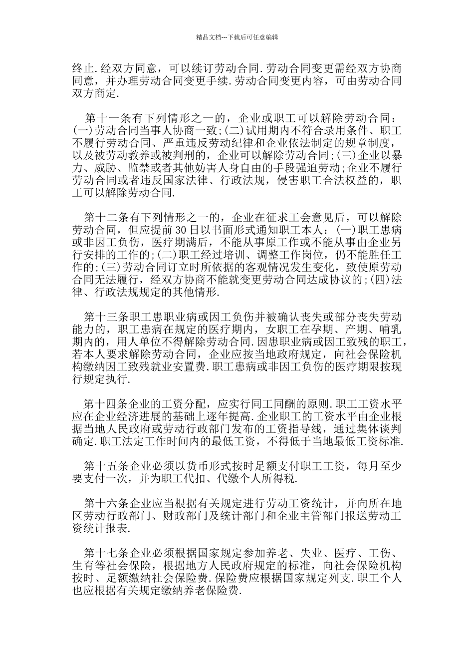 北京外商投资企业劳动管理规定_第2页