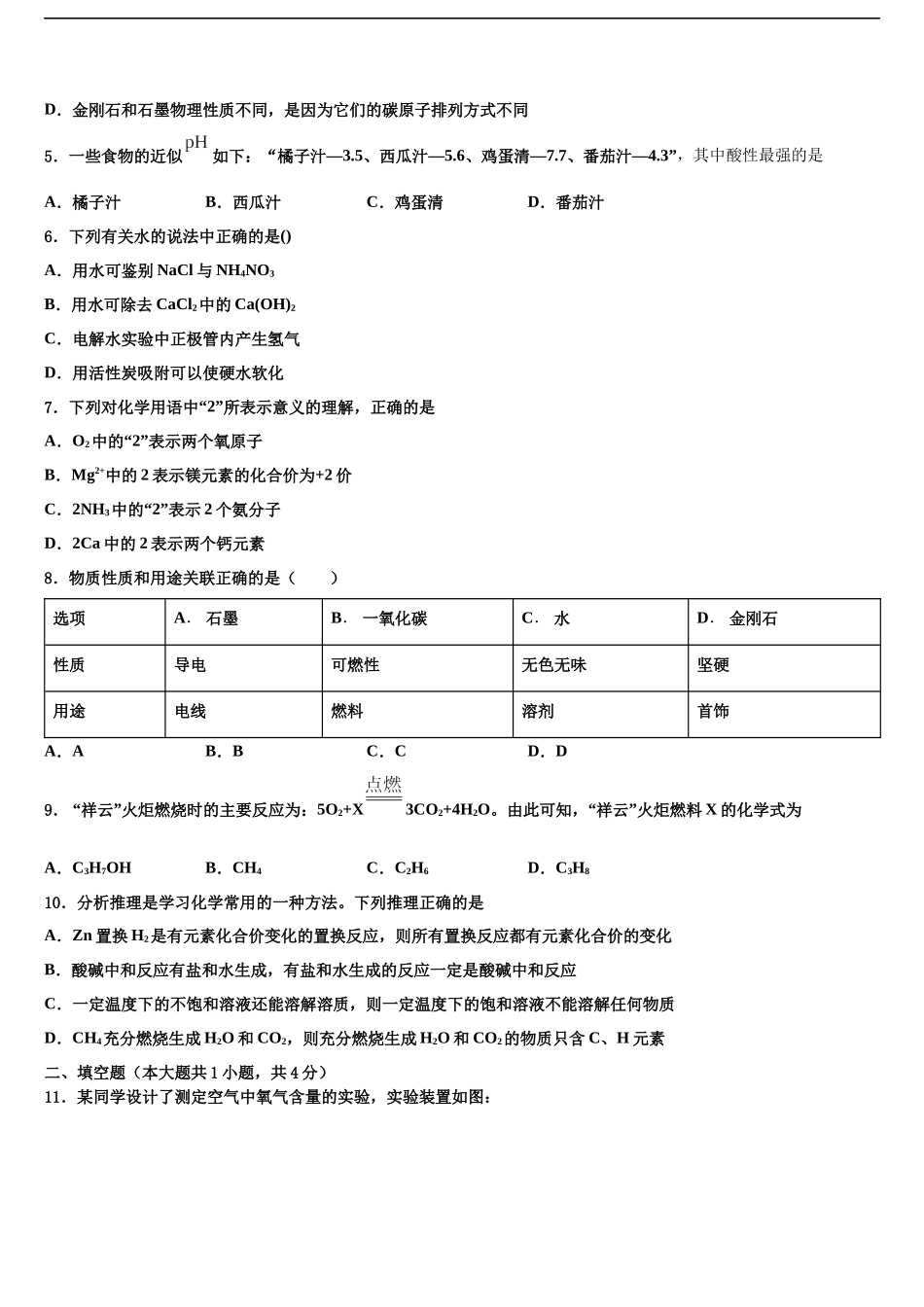 北京市一零一中学中考化学五模试卷含解析_第2页