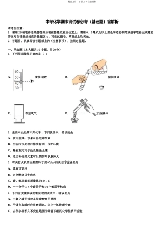 北京市一零一中学中考化学五模试卷含解析
