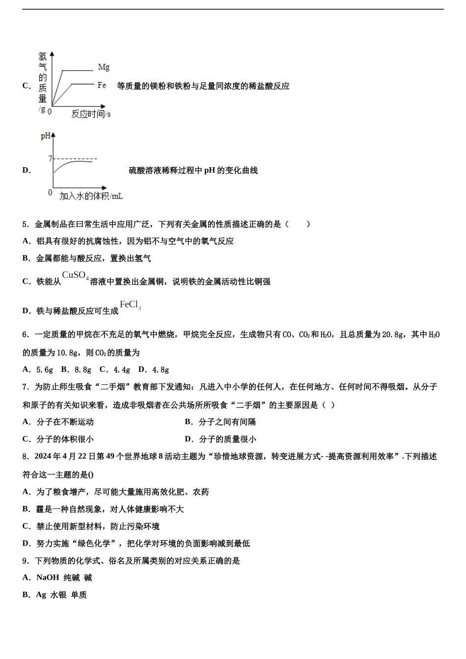 北京市一零一中学初中化学毕业考试模拟冲刺卷含解析_第2页