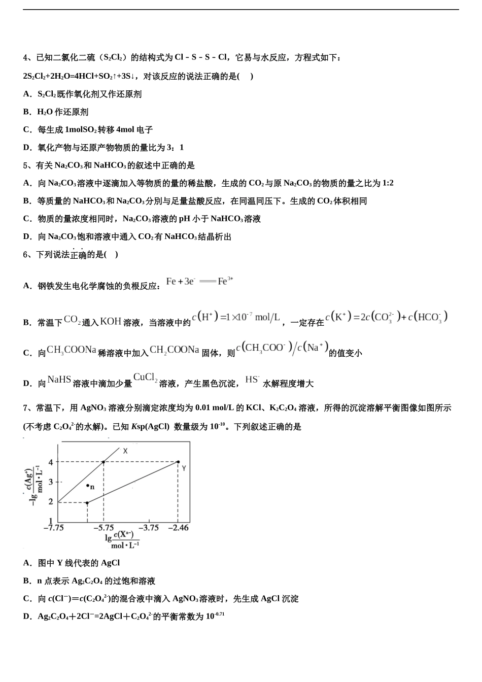 北京市一零一中学高三最后一模化学试题含解析_第2页