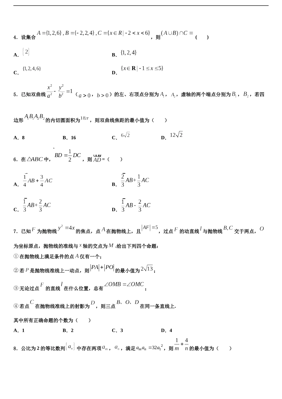 北京市一零一中学高三第六次模拟考试数学试卷含解析_第2页