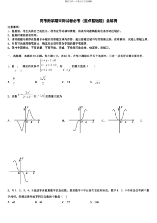 北京市一零一中学高三第六次模拟考试数学试卷含解析