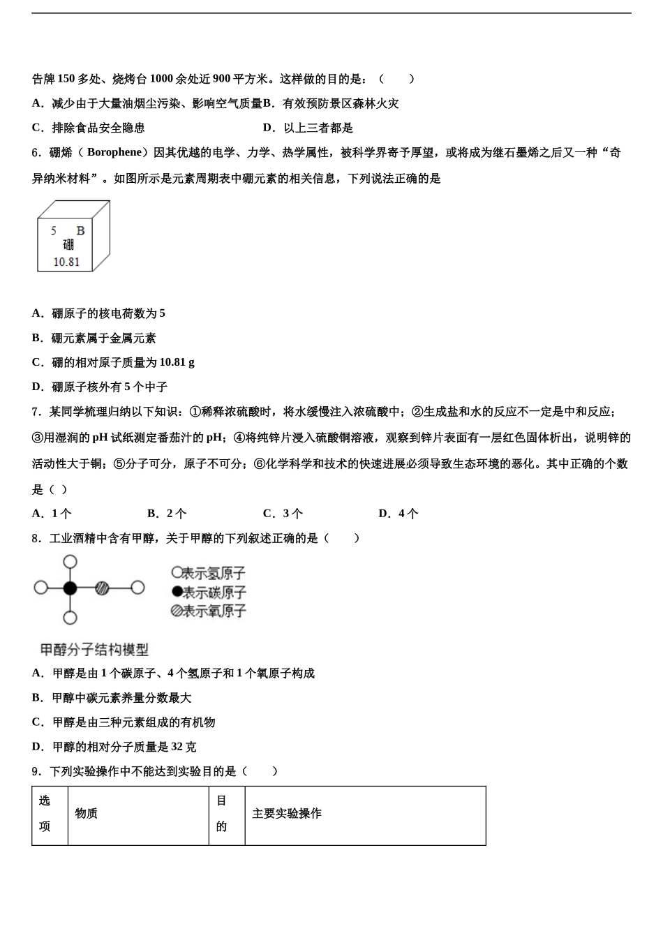 北京市三十一中学中考化学四模试卷含解析_第2页