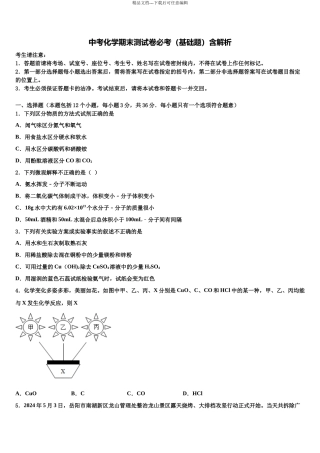 北京市三十一中学中考化学四模试卷含解析