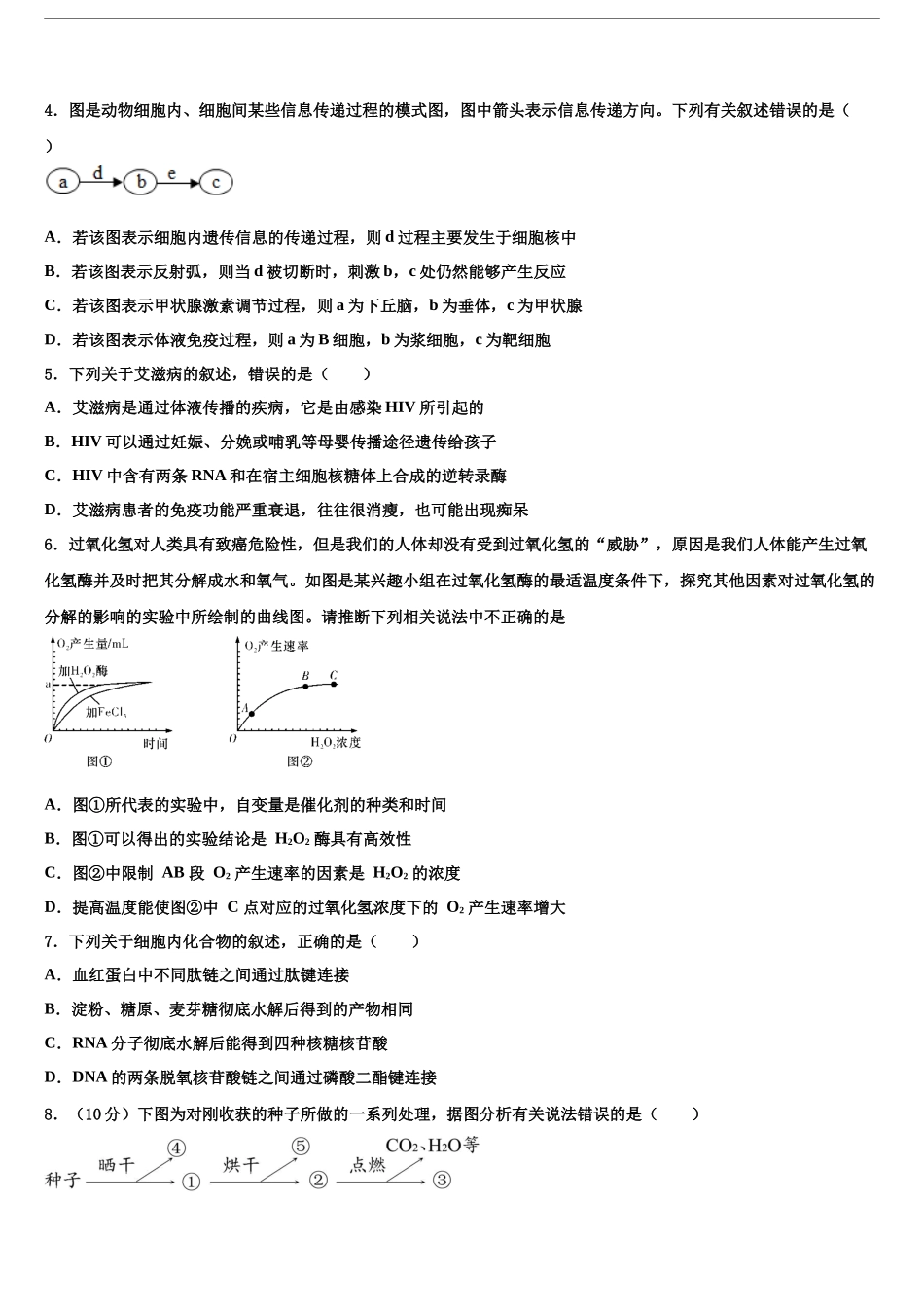 北京市东城五中高三3月份第一次模拟考试生物试卷含解析_第2页