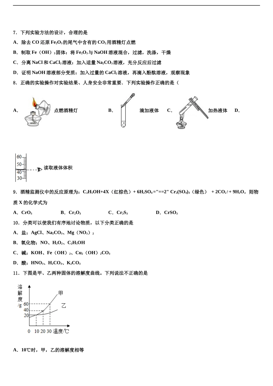 北京市东城区中考化学模试卷含解析_第2页