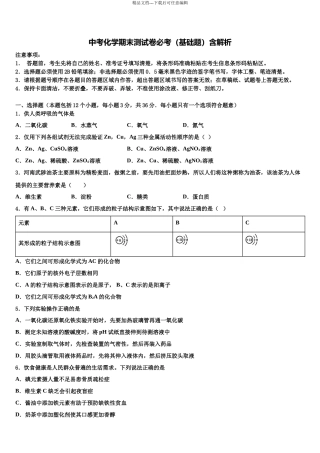北京市东城区中考化学模试卷含解析