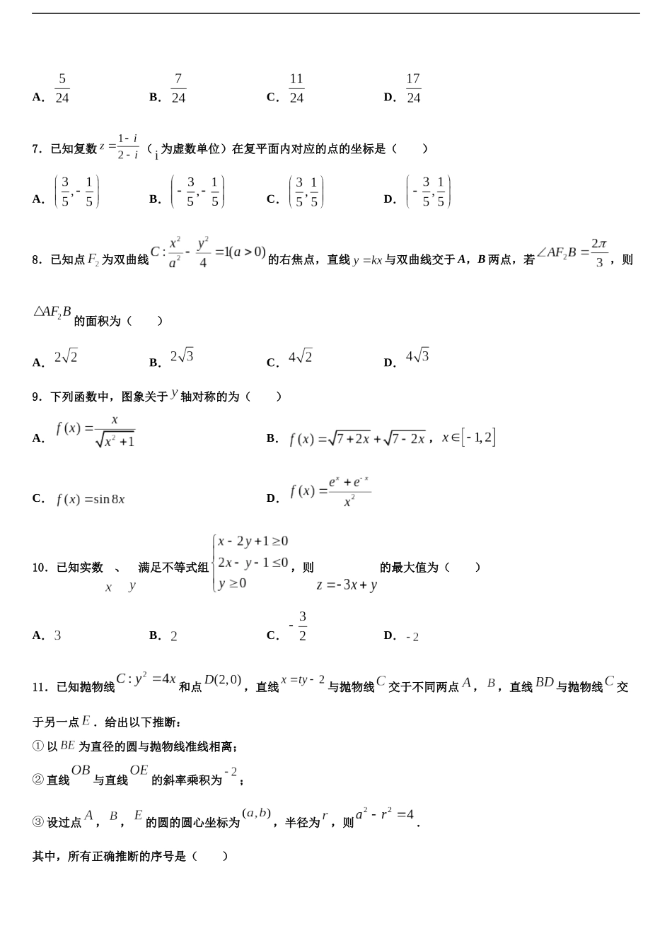 北京市东城区北京第二十二中学高三第二次联考数学试卷含解析_第2页