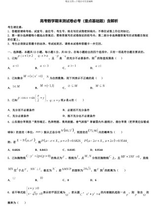 北京市东城区北京第二十二中学高三第二次联考数学试卷含解析