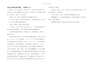 北京小升初语文复习资料