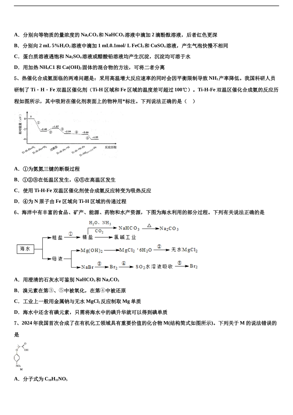 北京市东城区东直门中学高考考前提分化学仿真卷含解析_第2页