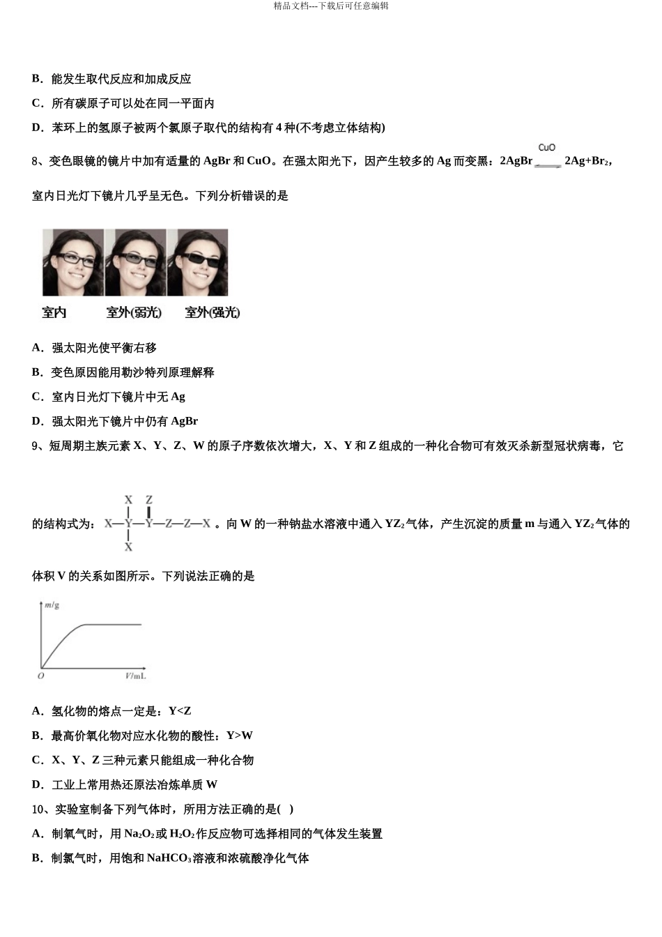 北京市东城区东直门中学高考考前提分化学仿真卷含解析_第3页