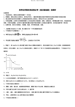 北京市东城区东直门中学高考考前提分化学仿真卷含解析