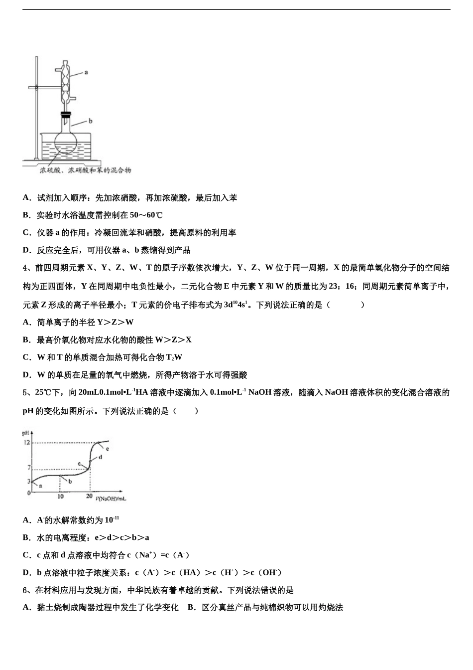 北京市东城区市级名校高三下第一次测试化学试题含解析_第2页